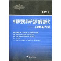 �й�ת��ʱ��ũ��Ʒ�۸�����о�(�Բϼ�Ϊ��)