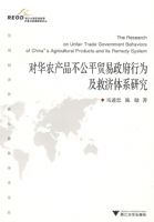 �Ի�ũ��Ʒ����ƽó��������Ϊ���ȼ���ϵ�о�