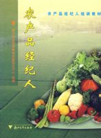 ũ��Ʒ�����ˡ���ũ��Ʒ��������ѵ�̲�