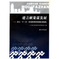 �����ײ�ı��չ--�㽭ʮһ��滮ǰ���о��б���⼯(������)