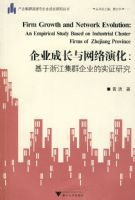 ��ҵ�ɳ��������ݻ��������㽭��Ⱥ��ҵ��ʵ֤�о�