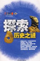 ̽����ʷ֮�ա�