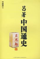 �����й�ͨʷ����˼�㣩