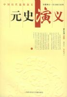 �й�����ͨ�����壺Ԫʷ���塪���Ϻ�ͼ��ݹݲط�����ʷ����ϵ�д���