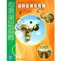 ��ְ����ҵָ��(�޶����ְԺУ�������ʽ����滮�̲�)