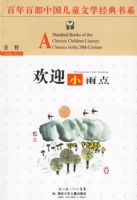 ��ӭС��㡪������ٲ��й���ͯ��ѧ������ϵ