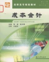 �ɱ����(��ְ��ר�滮�̲�,���רҵϵ�н̲�)(Cost Accounting)