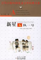 ����Ů��һ�š�������ٲ��й���ͯ��ѧ������ϵ