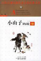 Сɽ�ӵĹ��¡�������ٲ��й���ͯ��ѧ������ϵ