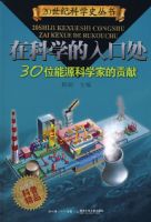 �ڿ�ѧ����ڴ�����30λ��Դ��ѧ�ҵĹ���