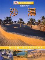 �Ӿ���� ɳĮ