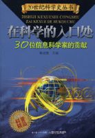 30λ��Ϣѧ�ҵĹ���