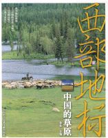 �����ر꣺�й��Ĳ�ԭ