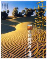 �����ر꣺�й���ɳĮ�����