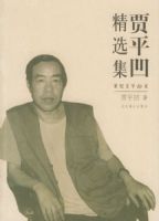 ��ƽ����ѡ��(������ѧ60��)