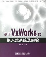 ����VxWorks��Ƕ��ʽϵͳ��ʵ��