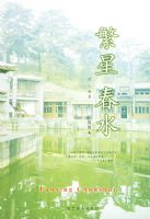 ���Ǵ�ˮ(��ͼ��)