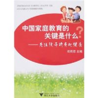 �й���ͥ�����Ĺؼ���ʲô-��ע���ӵ����Ľ���