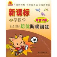 �¿α�Сѧ��ѧ���Ž���ѵ��(�ۺϷֲ�)