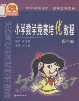 Сѧ��ѧ�������Ž̳�(���꼶)