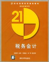 ˰���ơ���21���͸�ְ��ר�滮�̲ġ���������ϵ��