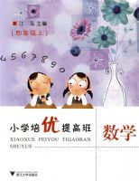 Сѧ������߰�--��ѧ�����꼶�ϣ�