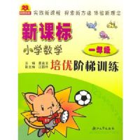 �¿α�Сѧ��ѧ���Ž���ѵ��(1�꼶)