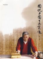 ���ڶ��棩ͼ˵�й��黭װ��