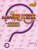 �����ֵ�����ר�ң�0-3�걦����ĸ����ĵ����⣨��1����