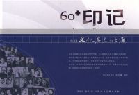 60��ӡ�ǣ��й��Ļ��������Ϻ�