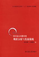 �Ĵ�ʡ����ͼ�����״�����뷢չս��