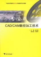 CAD/CAM���ؼӹ�����(ְҵ������������רҵ��Ŀ��ѧϵ�н̲�)