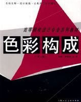 ɫ�ʽṹ(�ڶ���)/�ߵ�ԺУ���רҵϵ�н̲�