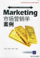 Marketing�г�Ӫ��ѧ�����������г�Ӫ��ѧ�����ڶ��棩�����װ����̲�