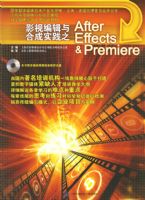 Ӱ�ӱ༭��ϳ�ʵ��֮Affter Efects&Premiere(������)
