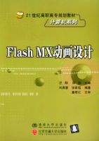 Flash MX������ơ���21���͸�ְ��ר�滮�̲ġ������ϵ��