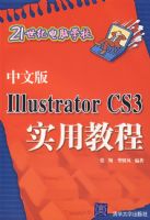 ���İ�Illustrator CS3ʵ�ý̳̣�21���͵���ѧУ��