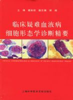 �ٴ�����ѪҺ��ϸ����̬ѧ��Ͼ�Ҫ