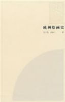 ����װ��ŷ�޻滭ʷ