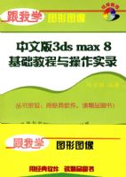 ���İ�3ds max 8�����̳������ʵ¼�������̣�