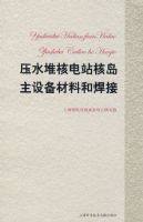 ѹˮ�Ѻ˵�վ�˵����豸���Ϻͺ���