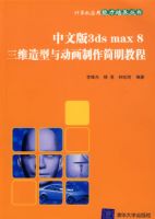 ���İ�3ds max8��ά�����붯�����������̳�