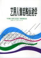 ��������ṹ�˶�ѧ