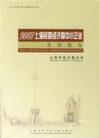 2007�Ϻ���Ӫ��������С��ҵ��չ����