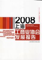 �Ϻ��о���ίԱ�ᣭ2008�Ϻ�����ҵЭ�ᷢչ����