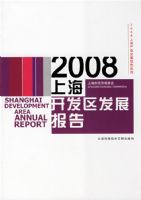 �Ϻ��о���ίԱ�᣺2008�Ϻ���������չ����