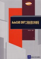 AutoCAD2007���̻�ͼʵ���̳�