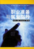 ְҵ׼�����ҵָ�������е�ְҵ����ѧ���ض��̲�