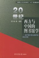 20�����������й���ͼ���ѧ�������ڵ¶�쳷�����������ʷ��