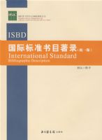���ʱ�׼��Ŀ��¼��ISBD��ͳһ��